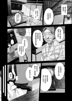 Page 6 of Akazu no Ma【我一个人汉化】