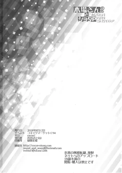 Page 26 of KibaP 2 | 木场真奈美和正太制作人2