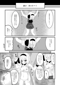 Page 15 of 妖夢ちゃんが企画モノAVに出演した話