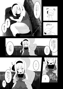 Page 7 of 妖夢ちゃんが企画モノAVに出演した話
