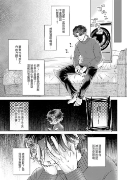 Page 135 of Daisuki na Hito nanoni SeFri Keiyaku Musunjaimashita... Ch.1-8 | 明明是最喜歡的人卻結下了炮友契約...