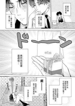 Page 142 of Daisuki na Hito nanoni SeFri Keiyaku Musunjaimashita... Ch.1-8 | 明明是最喜歡的人卻結下了炮友契約...