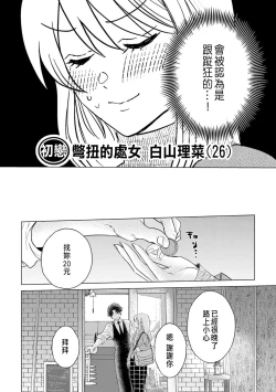 Page 14 of Daisuki na Hito nanoni SeFri Keiyaku Musunjaimashita... Ch.1-8 | 明明是最喜歡的人卻結下了炮友契約...