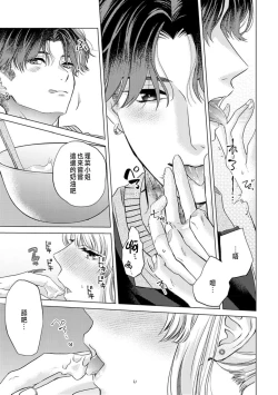 Page 175 of Daisuki na Hito nanoni SeFri Keiyaku Musunjaimashita... Ch.1-8 | 明明是最喜歡的人卻結下了炮友契約...