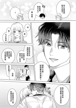 Page 205 of Daisuki na Hito nanoni SeFri Keiyaku Musunjaimashita... Ch.1-8 | 明明是最喜歡的人卻結下了炮友契約...