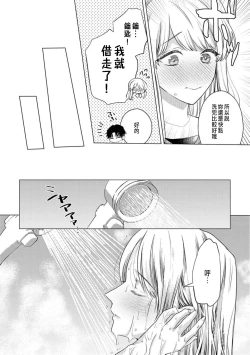 Page 206 of Daisuki na Hito nanoni SeFri Keiyaku Musunjaimashita... Ch.1-8 | 明明是最喜歡的人卻結下了炮友契約...