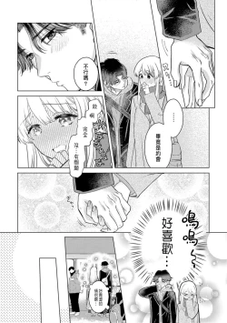 Page 227 of Daisuki na Hito nanoni SeFri Keiyaku Musunjaimashita... Ch.1-8 | 明明是最喜歡的人卻結下了炮友契約...