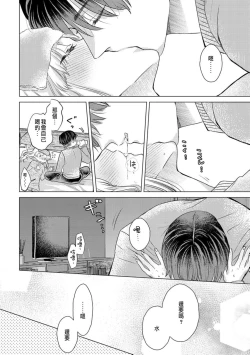 Page 242 of Daisuki na Hito nanoni SeFri Keiyaku Musunjaimashita... Ch.1-8 | 明明是最喜歡的人卻結下了炮友契約...