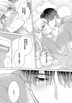 Page 243 of Daisuki na Hito nanoni SeFri Keiyaku Musunjaimashita... Ch.1-8 | 明明是最喜歡的人卻結下了炮友契約...