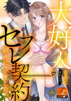 Page 69 of Daisuki na Hito nanoni SeFri Keiyaku Musunjaimashita... Ch.1-8 | 明明是最喜歡的人卻結下了炮友契約...