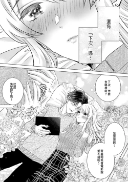 Page 75 of Daisuki na Hito nanoni SeFri Keiyaku Musunjaimashita... Ch.1-8 | 明明是最喜歡的人卻結下了炮友契約...