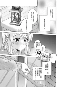 Page 7 of Daisuki na Hito nanoni SeFri Keiyaku Musunjaimashita... Ch.1-8 | 明明是最喜歡的人卻結下了炮友契約...