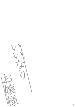 Page 35 of Iinari Ojou-sama