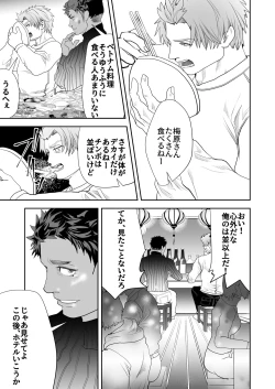 Page 5 of Umehara-kun is Weak Against Big Dicks