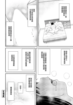 Page 24 of boku no『 risou』 no kaa san
