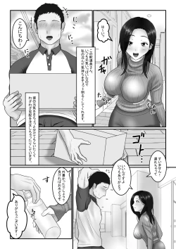 Page 5 of Hitozuma-san wa Yokkyuu Fuman?