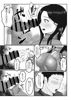 Page 8 of Hitozuma-san wa Yokkyuu Fuman?