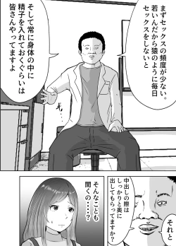 Page 8 of Akutoku Sanfujinkai ni Kansa to Shoushite Sokuhame Nakadashisareta Hitozuma