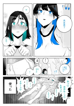 Page 31 of オカズ当番の性態 〜クールな顔して雌臭振り撒くむちむち●●町田ちゃんはクラスのNo.1オナペット〜