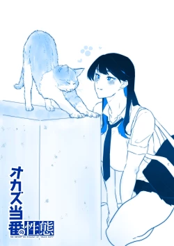 Page 42 of オカズ当番の性態 〜クールな顔して雌臭振り撒くむちむち●●町田ちゃんはクラスのNo.1オナペット〜