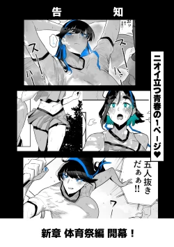 Page 96 of オカズ当番の性態 〜クールな顔して雌臭振り撒くむちむち●●町田ちゃんはクラスのNo.1オナペット〜