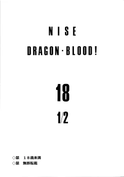Page 3 of Nise DRAGON BLOOD! 18.5