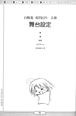 Page 24 of OshiroibanaRisshun