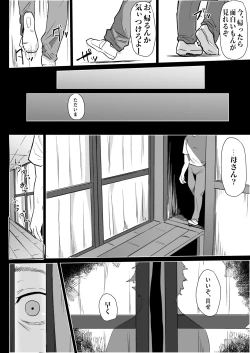 Page 12 of 本当に私でイイの？〜久しぶりに実家に帰ったら、母親に筆おろしされました〜