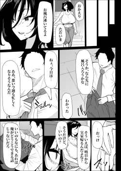 Page 7 of 本当に私でイイの？〜久しぶりに実家に帰ったら、母親に筆おろしされました〜