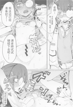 Page 16 of BlueArc Mob Erohon.