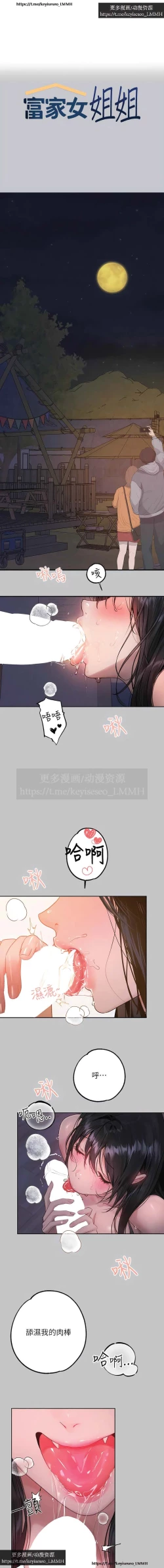 Page 18 of 韩漫：富家女姐姐 126-137 完结 官中