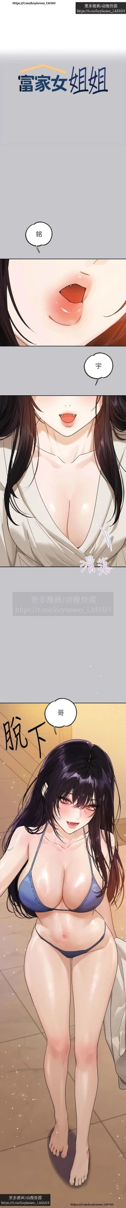 Page 85 of 韩漫：富家女姐姐 126-137 完结 官中