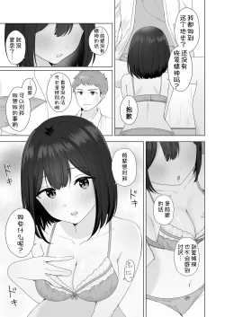 Page 30 of Mata Shikoshiko Shite Agemashou ka? Senpai