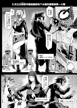 Page 2 of 退魔部S4 下水道編③