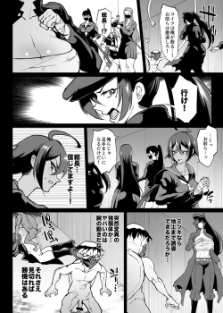 Page 6 of 退魔部S4 下水道編③