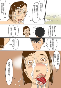 Page 10 of Oba, Kazue no Nikuatsu