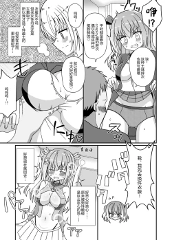Page 10 of Nyotaika Shite Henshin Heroine ni Natta kedo Kinketsu na no de Karada wo Uttara Mesu ni Sareta