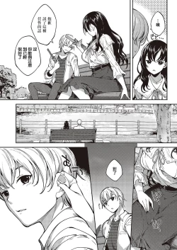 Page 16 of Meguri Dokoro Ch. 5