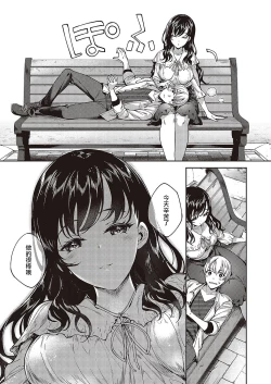 Page 17 of Meguri Dokoro Ch. 5