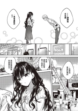 Page 3 of Meguri Dokoro Ch. 5