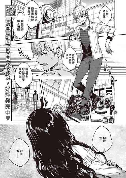 Download Meguri Dokoro Ch. 5