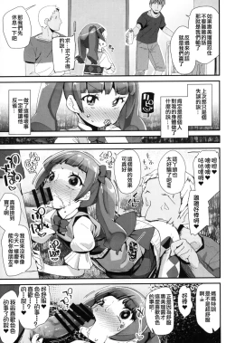 Page 13 of Warui Otoko ni Kimeseku Chuudoku ni Sarete Mama ni Naru Emiru-chan