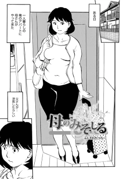 Page 23 of Okaasan Suki Darake
