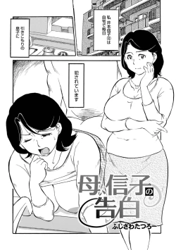 Page 3 of Haha no Geki Yaba Kokuhaku