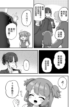 Page 11 of Itsu demo Kimi wa Kawairashii