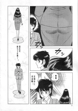 Page 10 of Majo Kyoushi Mayako（匿名汉化）