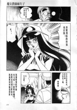 Page 117 of Majo Kyoushi Mayako（匿名汉化）