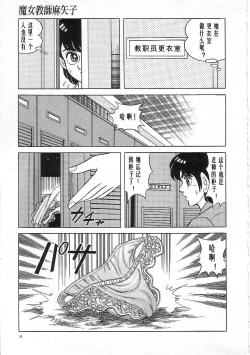 Page 11 of Majo Kyoushi Mayako（匿名汉化）