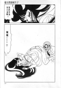 Page 121 of Majo Kyoushi Mayako（匿名汉化）