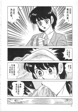Page 12 of Majo Kyoushi Mayako（匿名汉化）
